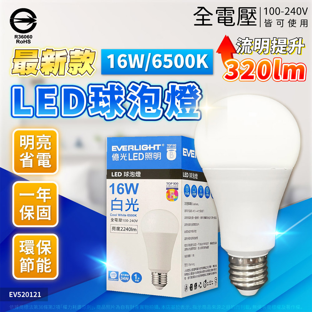EVERLIGHT 億光 【12入】2026新版 LED 燈泡 16W 全電壓 E27 新戰鬥版 球泡燈 (白光/自然光/黃光)