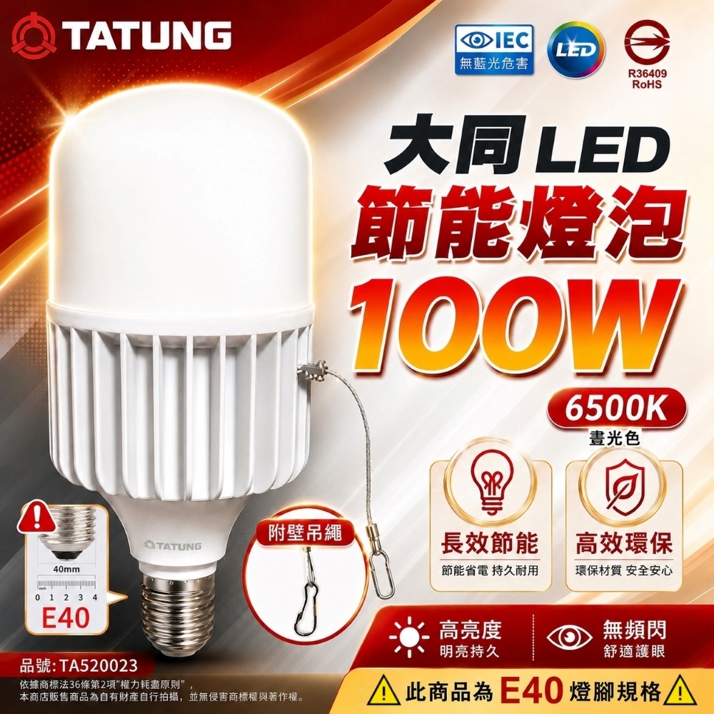 TATUNG 大同 【3入】100W LED E40 全電壓 球泡燈 商業 廠房 工廠 商場 夜市 攤販 大型燈泡 天井燈 燈(白光/黃光)