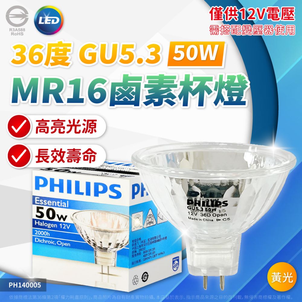 PHILIPS 飛利浦照明 【8入】MR16 50W 12V GU5.3 傳統 融蠟 鹵素杯燈_PH140005