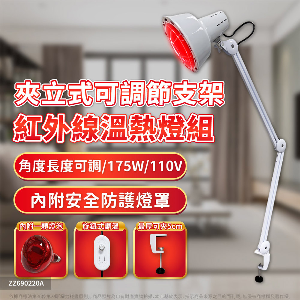 【喜萬年】175W 110V E27 紅外線溫熱燈具組(飛利浦燈泡) 桌面夾式/調溫旋鈕/可調支架 保溫 加熱 寵物