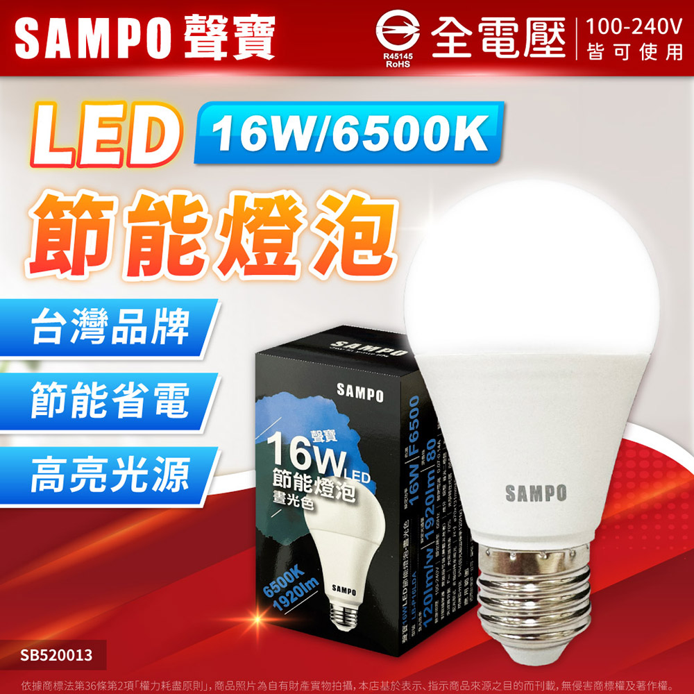 SAMPO 聲寶 【4入】16W LED E27 球泡燈 全電壓 省電 節能 燈泡(白光/黃光)
