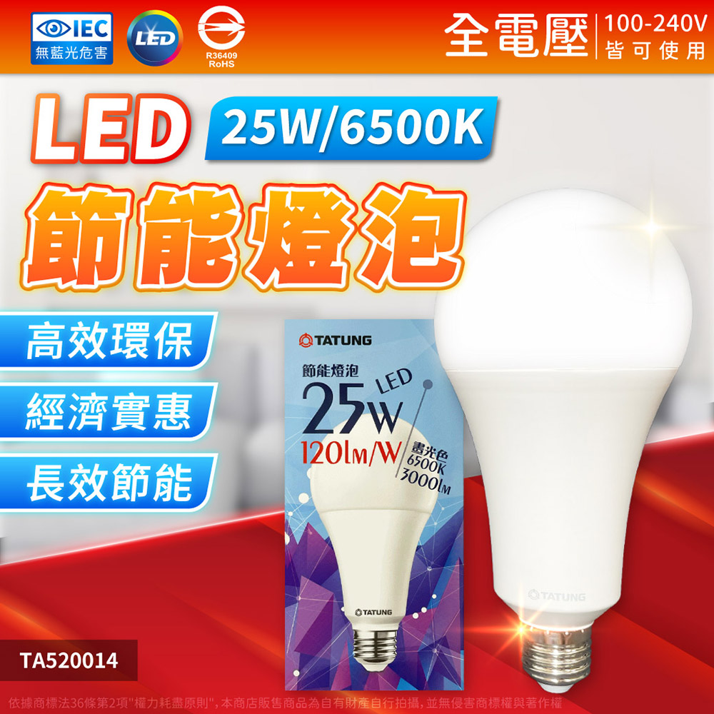 TATUNG 大同 【6入】25W LED E27 全電壓 球泡燈 工廠 廠房 倉庫 倉儲 攤販 市集 市場 居家 室內 燈泡 (白光/黃光)