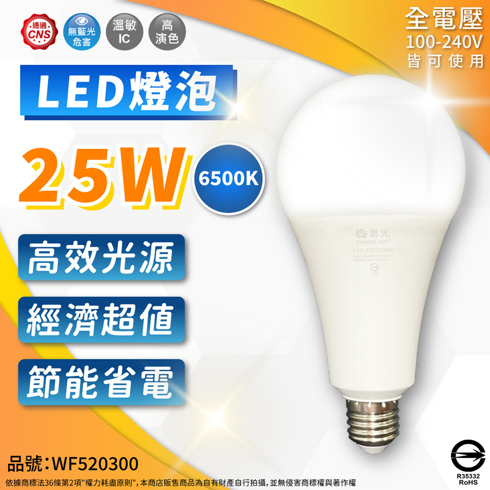 DanceLight 舞光 【4入】LED 25W 大球泡燈 E27 白光 黃光 燈泡 全電壓