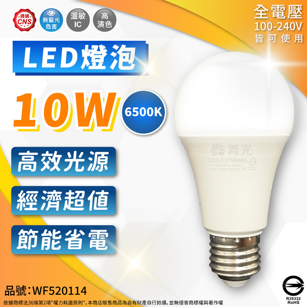 DanceLight 舞光 【20入組】LED 10W E27 燈泡 白光 自然光 黃光 球泡燈 全電壓