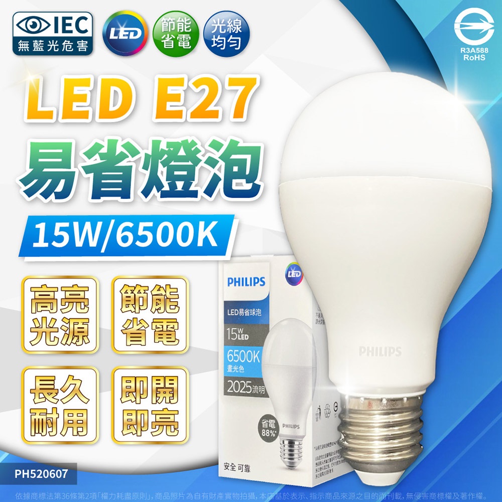 PHILIPS 飛利浦照明 【12入】2026款 LED 易省15W 燈泡 球泡燈 E27 (白光/黃光/自然光) 全電壓