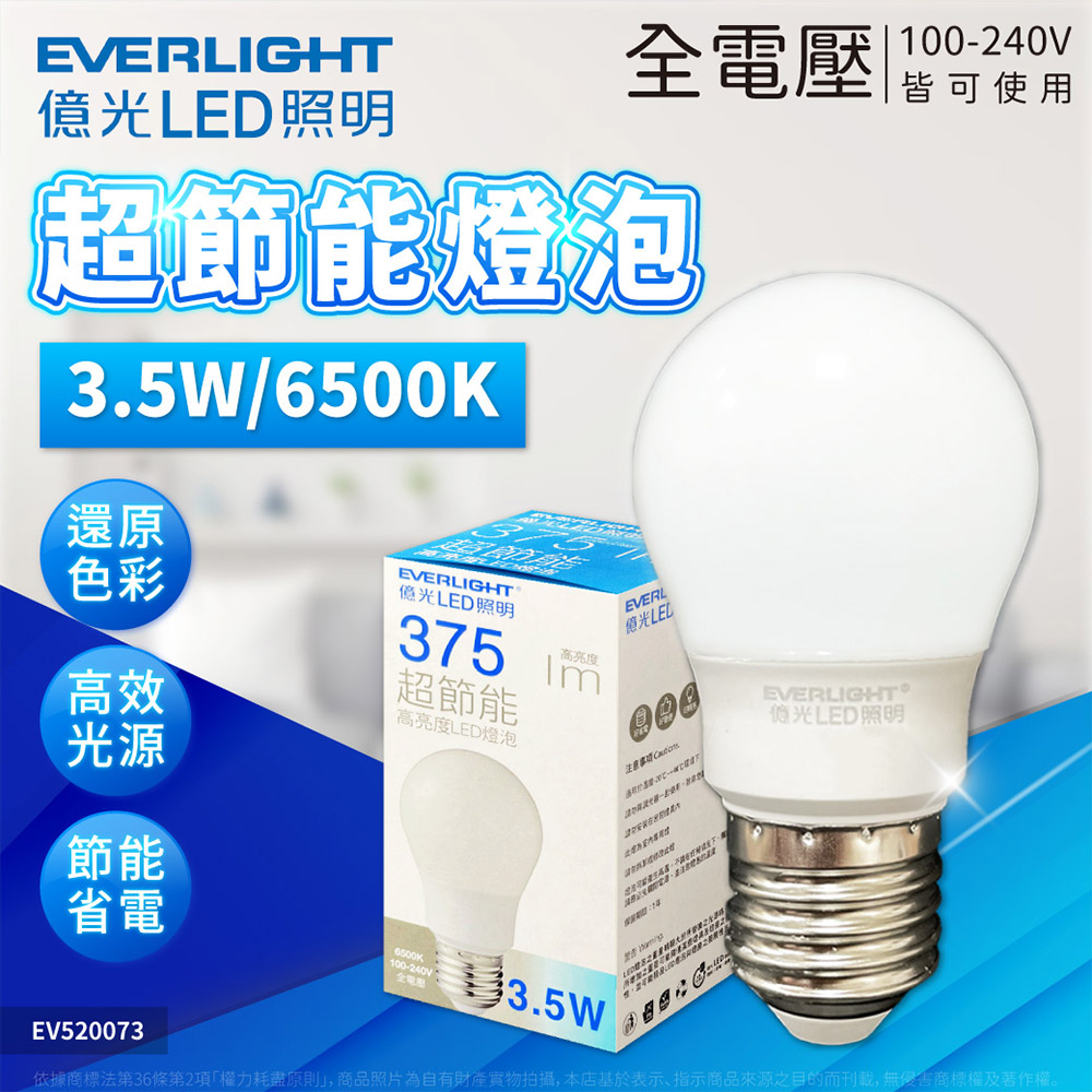 EVERLIGHT 億光 【10入】2026新版 LED 3.5W 燈泡 E27 新戰鬥版 球泡燈 白光 黃光 全電壓
