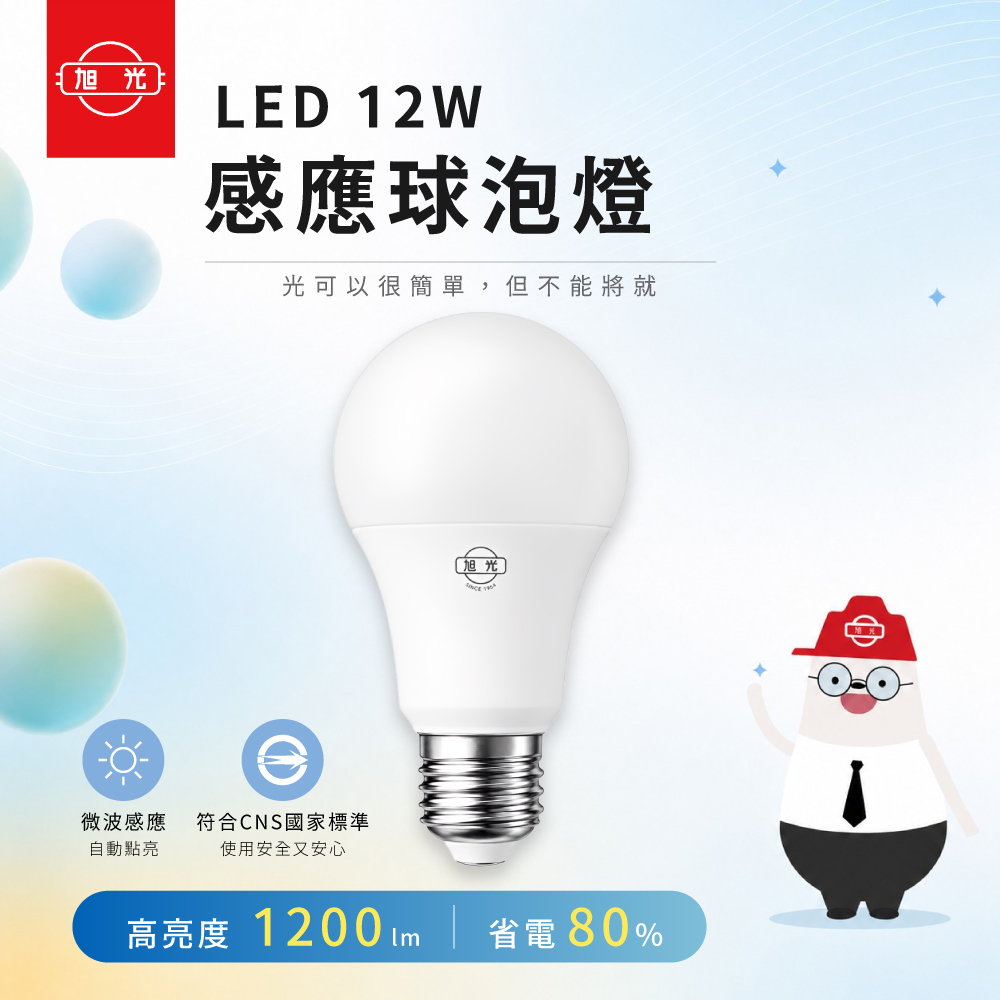 旭光 12W LED感應球泡 3入組