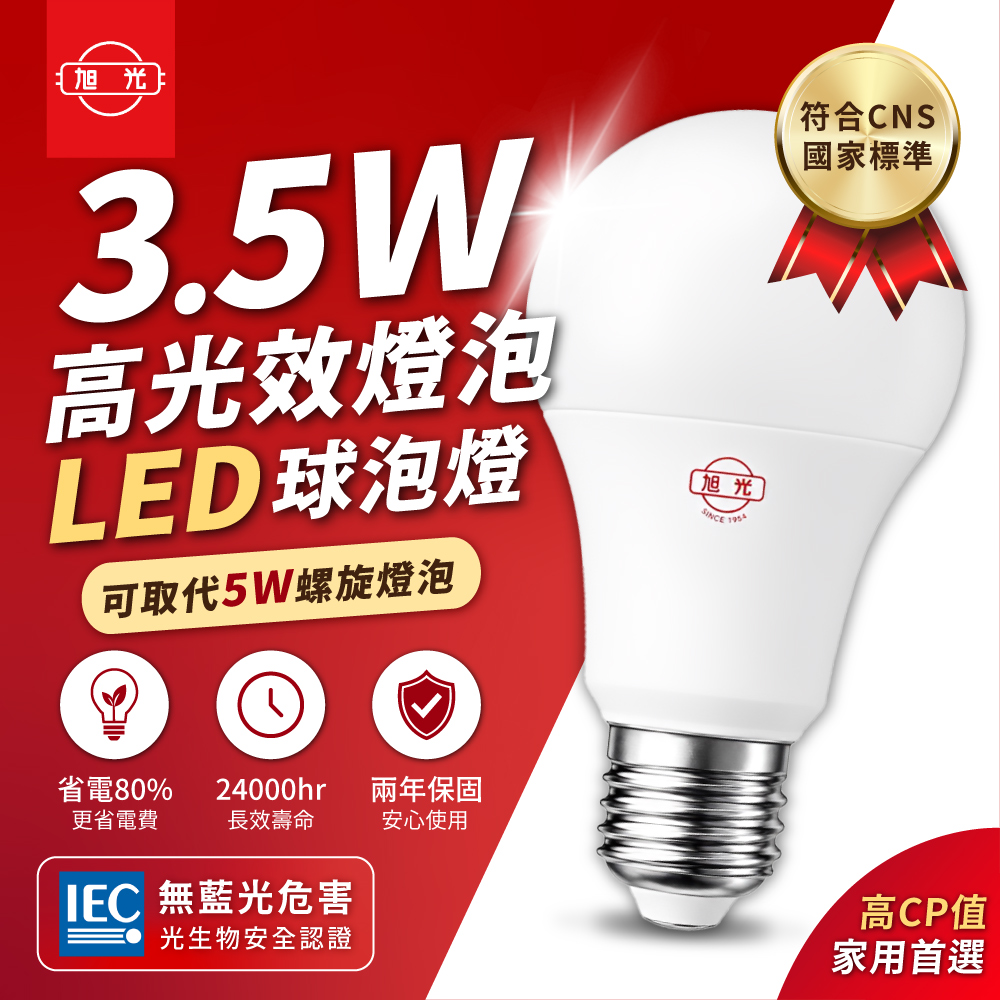 旭光 3.5W LED燈泡 (12入組)