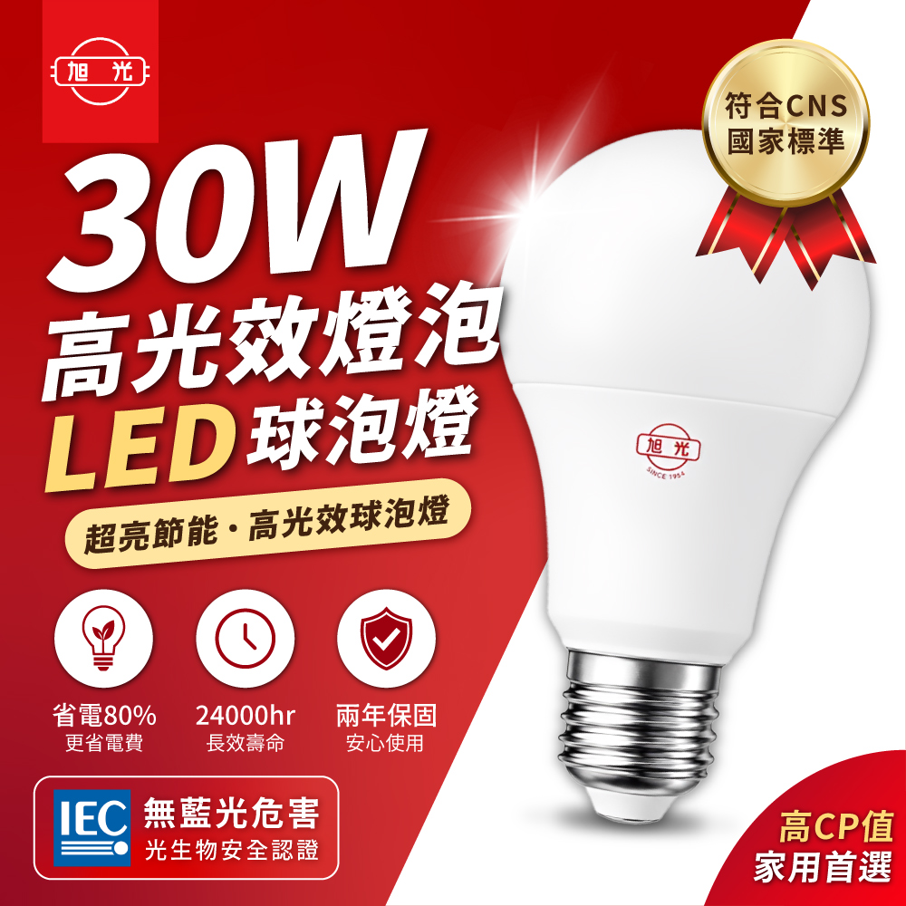 旭光 30W LED燈泡 (2入組)