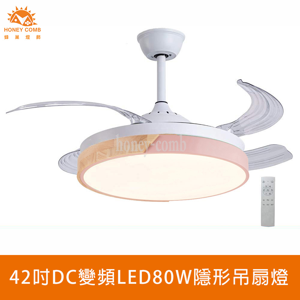 HONEY COMB 42吋DC變頻LED80W隱形吊扇燈(V2806-80)