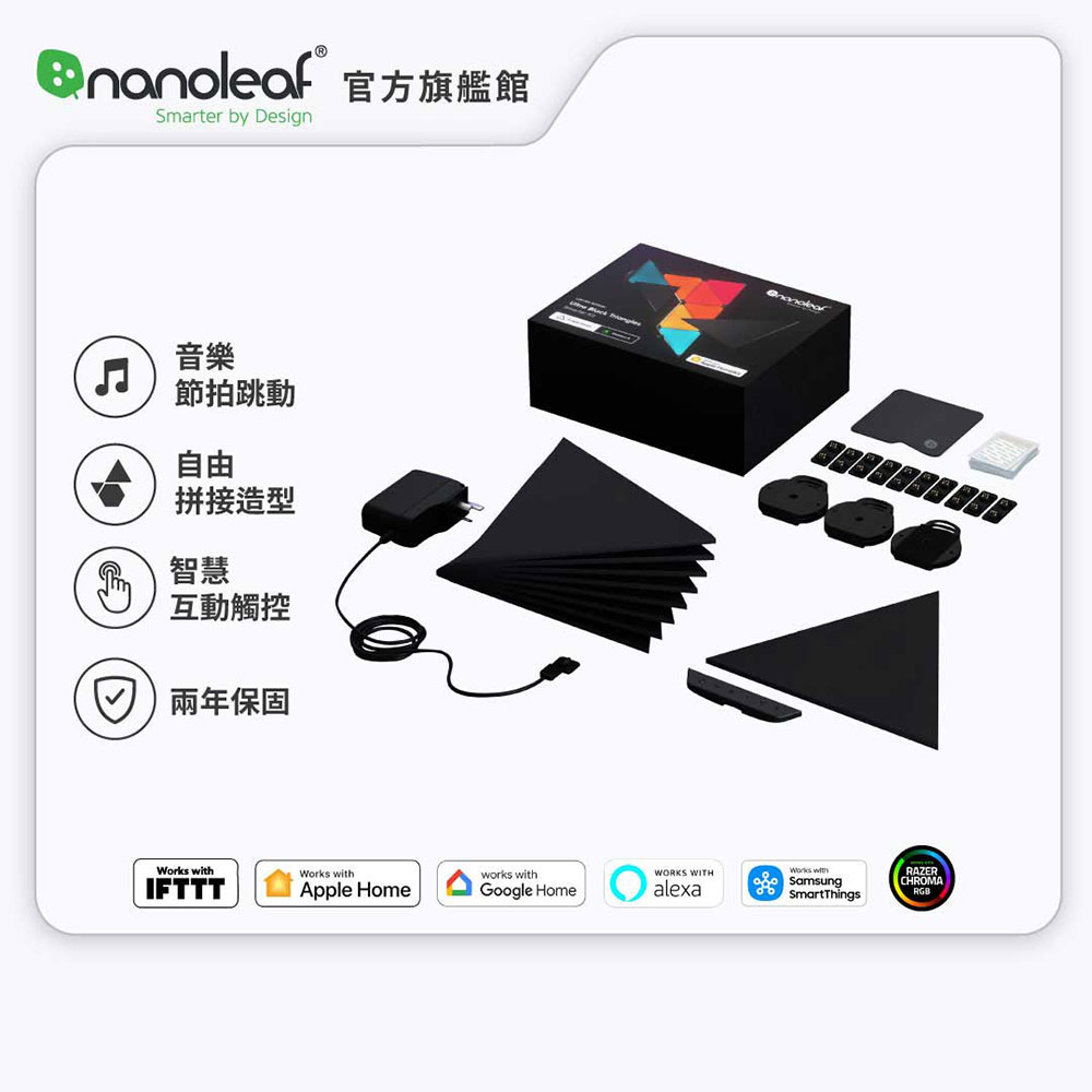 Nanoleaf Shapes智能三角燈9片-極致黑(RGB LED 觸控 音樂 氣氛燈 LED燈 像素燈)