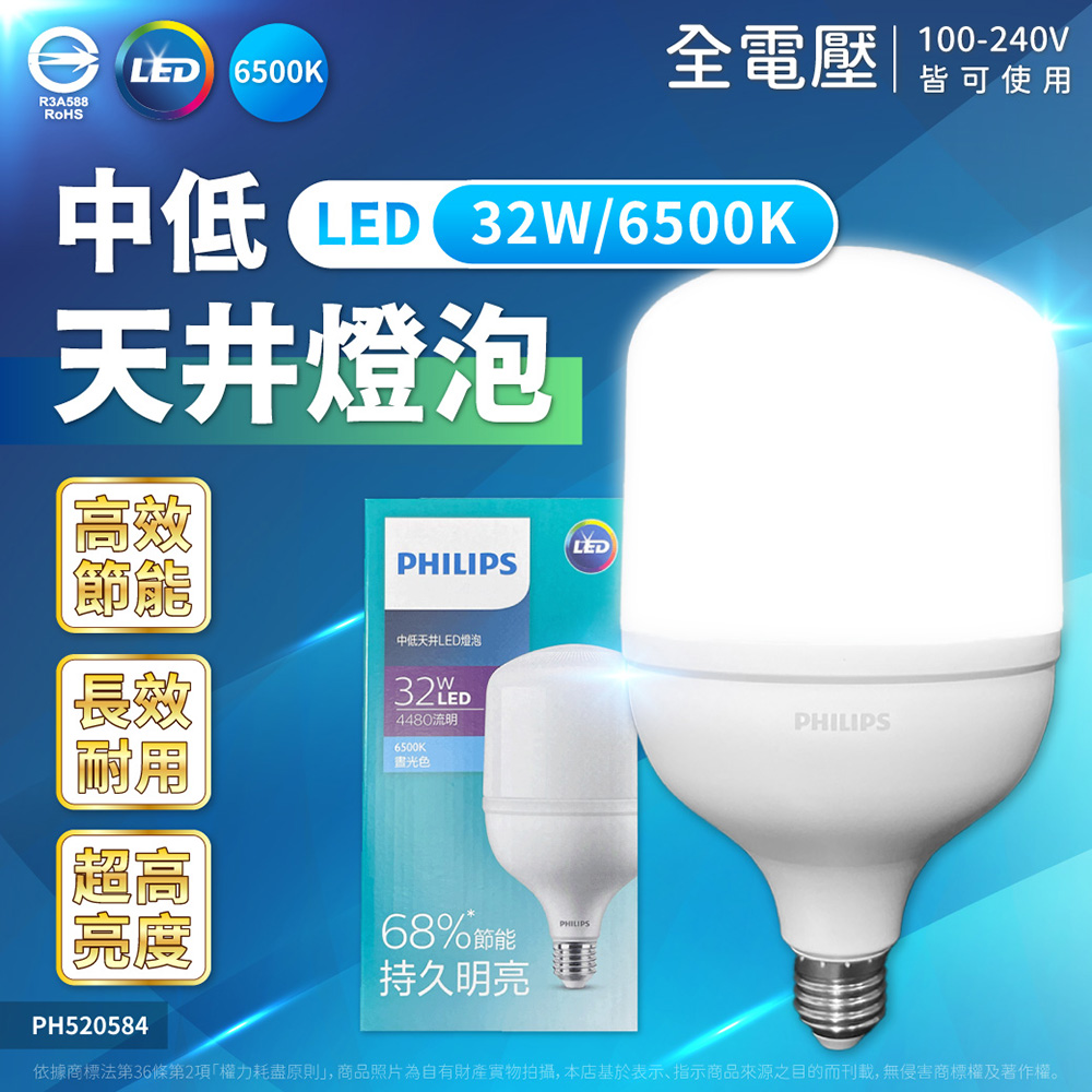 PHILIPS 飛利浦照明 【1入】LED 32W HID HB 白光 球泡燈 大型燈泡 天井燈 E27 燈泡 全電壓