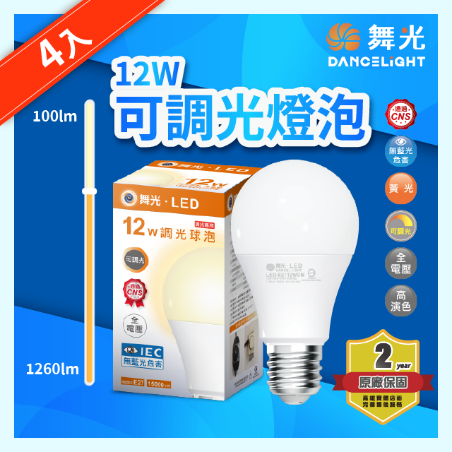DanceLight 舞光 (4入) 12W 可調光燈泡/球泡 E27燈座 黃光 全電壓