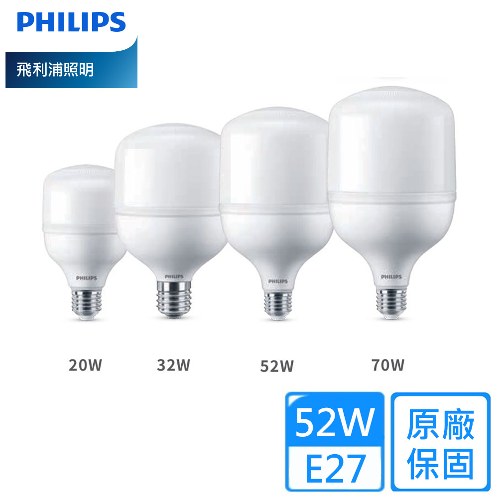 PHILIPS 飛利浦 52W HID中低天井燈泡1組2入
