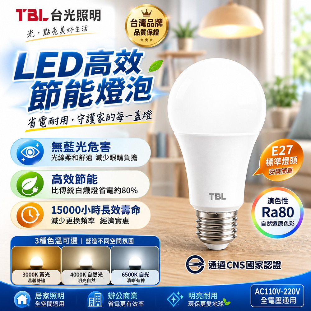 TBL 台光照明 LED 10W高效節能燈泡10入(TBL-DB10W)