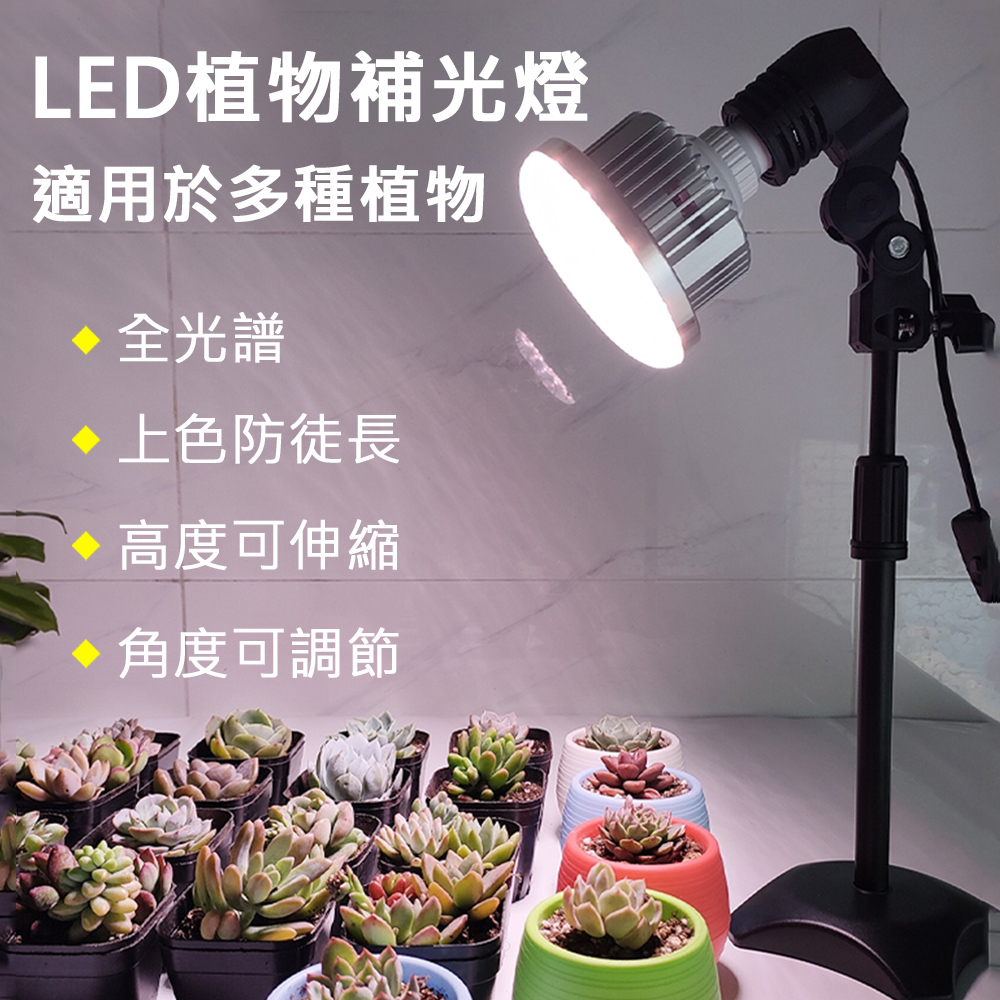 【居家家】家用LED全光譜可伸縮角度調節多肉綠植盆栽植物25W補光燈(生長燈/太陽燈/光照燈/上色燈) - PChome 24h購物