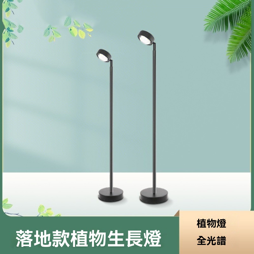 【木洸】LED全光譜可伸縮落地定時款植物燈-1.6m-10w伸縮落地燈 生長燈 仿太陽光照模擬燈 植物照明燈