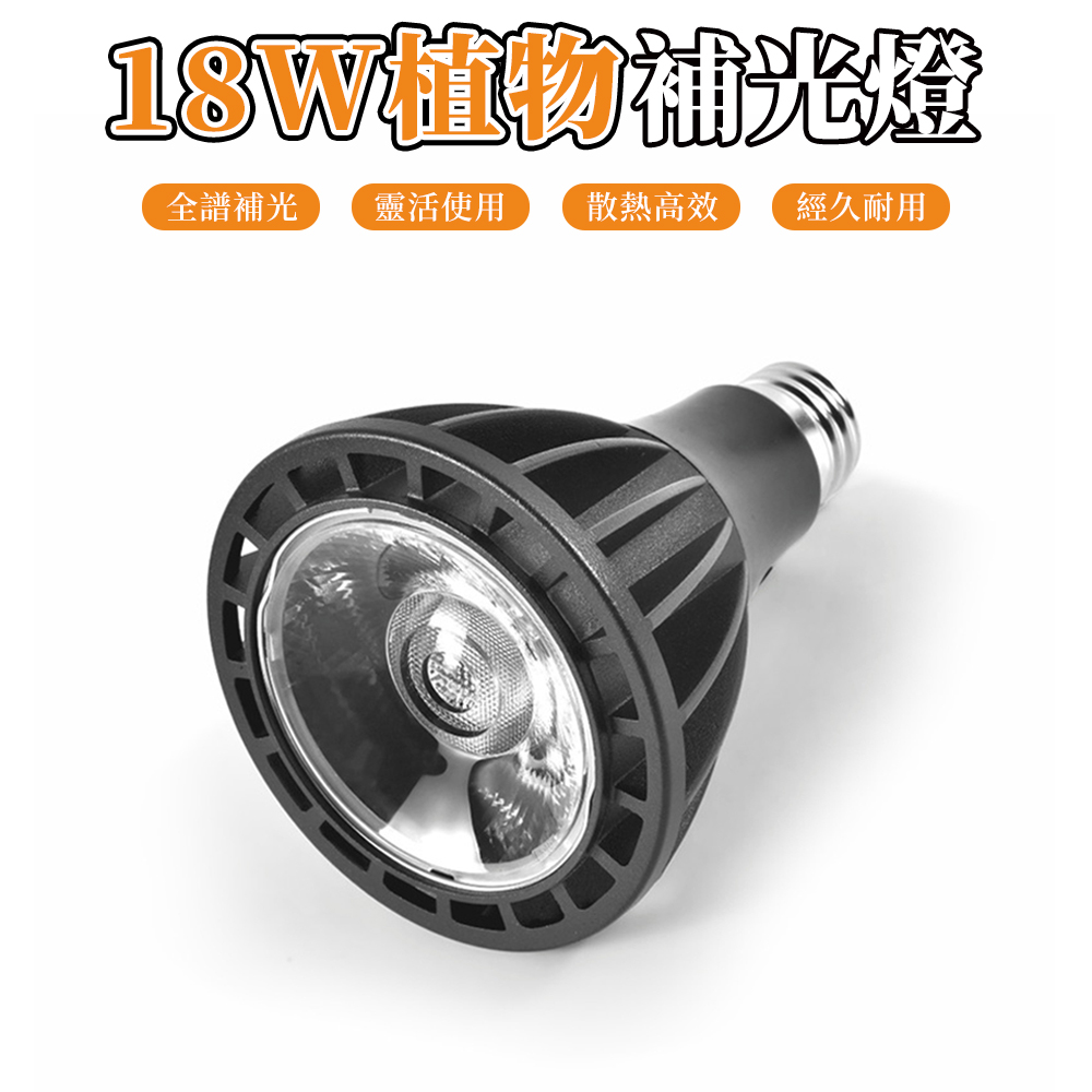 【木洸】18W全光譜COB植物補光燈/魚缸爆藻燈 生長燈 透鏡款補光燈 植物燈