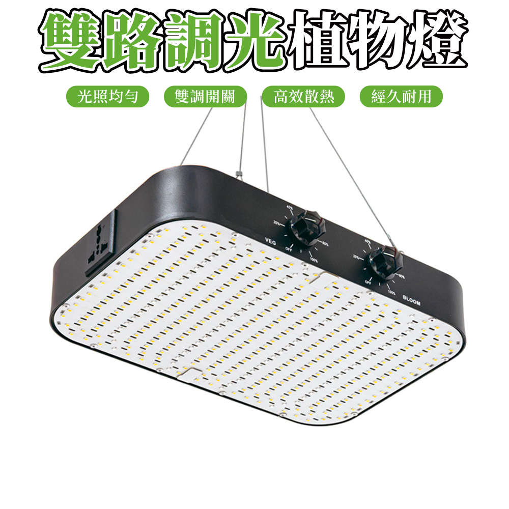 【木洸】全光譜雙路調光120W植物補光燈 植物花卉補光生長燈 仿太陽光照模擬植物燈