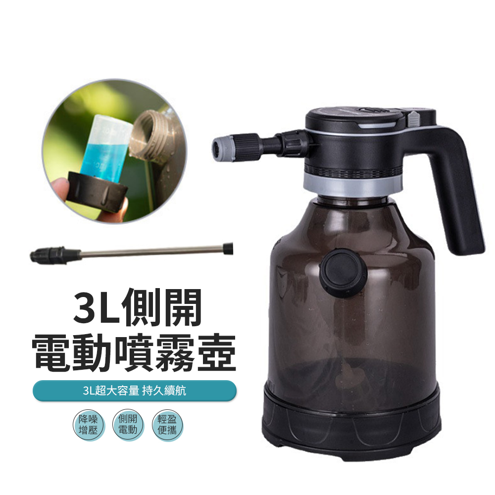 JDTECH 3L側開電動噴壺 家用高壓噴霧器 附加長桿（澆水壺 灑水壺 盆栽園藝澆花壺 自動噴壺）