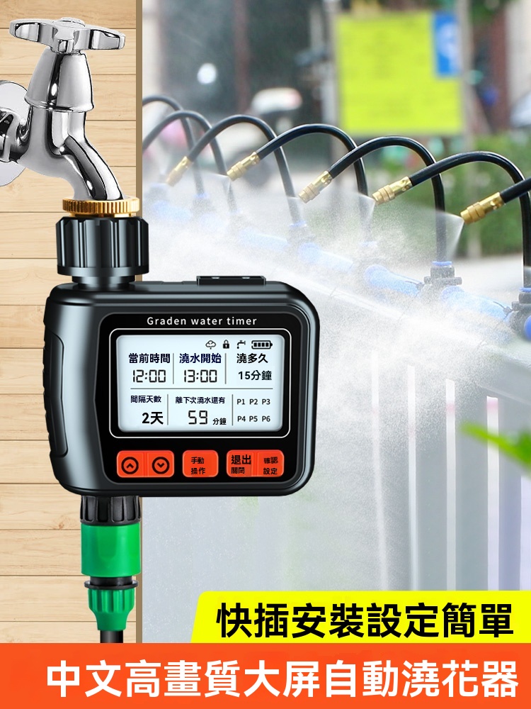 FANGGE 方格 中文大屏雨感定時器 自動澆水器 澆花定時器 水霧滴灌智能控制器 灌溉噴淋系統