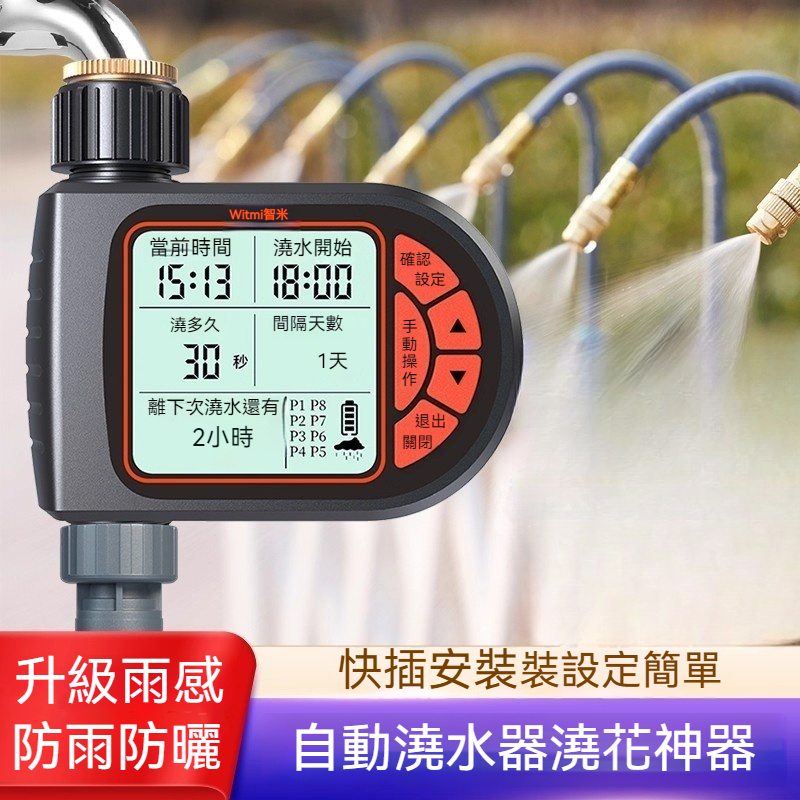 FANGGE 方格 中文大屏雨感定時器 自動澆水器 定時澆花器 澆灌噴霧噴頭 噴淋系統 智能灌溉器