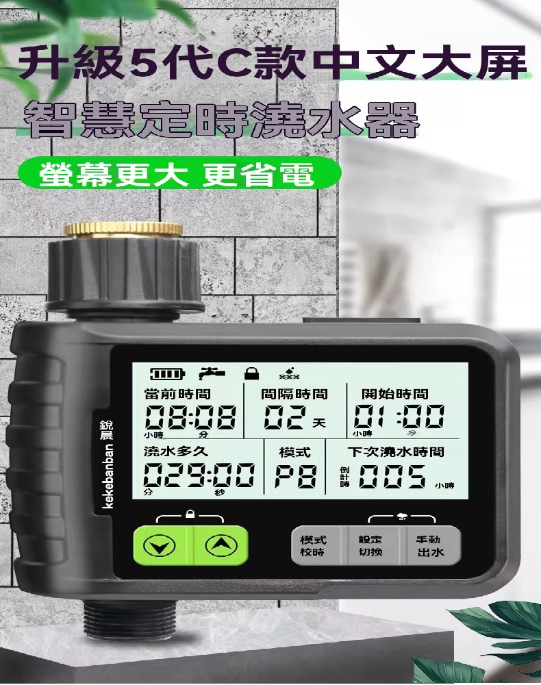 FANGGE 方格 雨感中文定時器 自動澆水器 定時澆花器 庭院澆灌噴淋系統 智能噴灌溉 花園滴灌