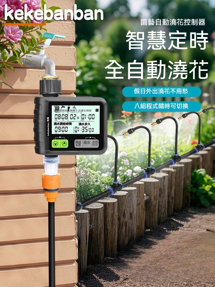 FANGGE 方格 雨感中文定時器 自動澆水器 定時澆花器 庭院澆灌噴淋系統 智能噴灌溉 花園滴灌（其他規格）
