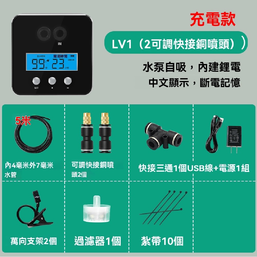 FANGGE 方格 定時自動噴淋系統 雨林生態缸噴霧器 自動澆水器 陽台植物澆花造景灌溉