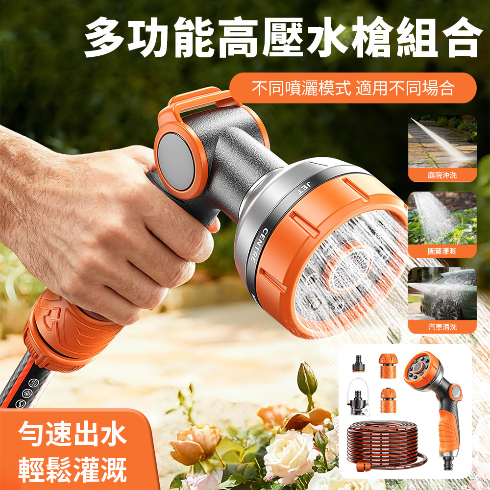 ARIDOO 多功能推拉式花灑水槍 園林澆花清洗噴水槍 便攜洗車高壓水槍 噴槍+10米水管 保濕澆花