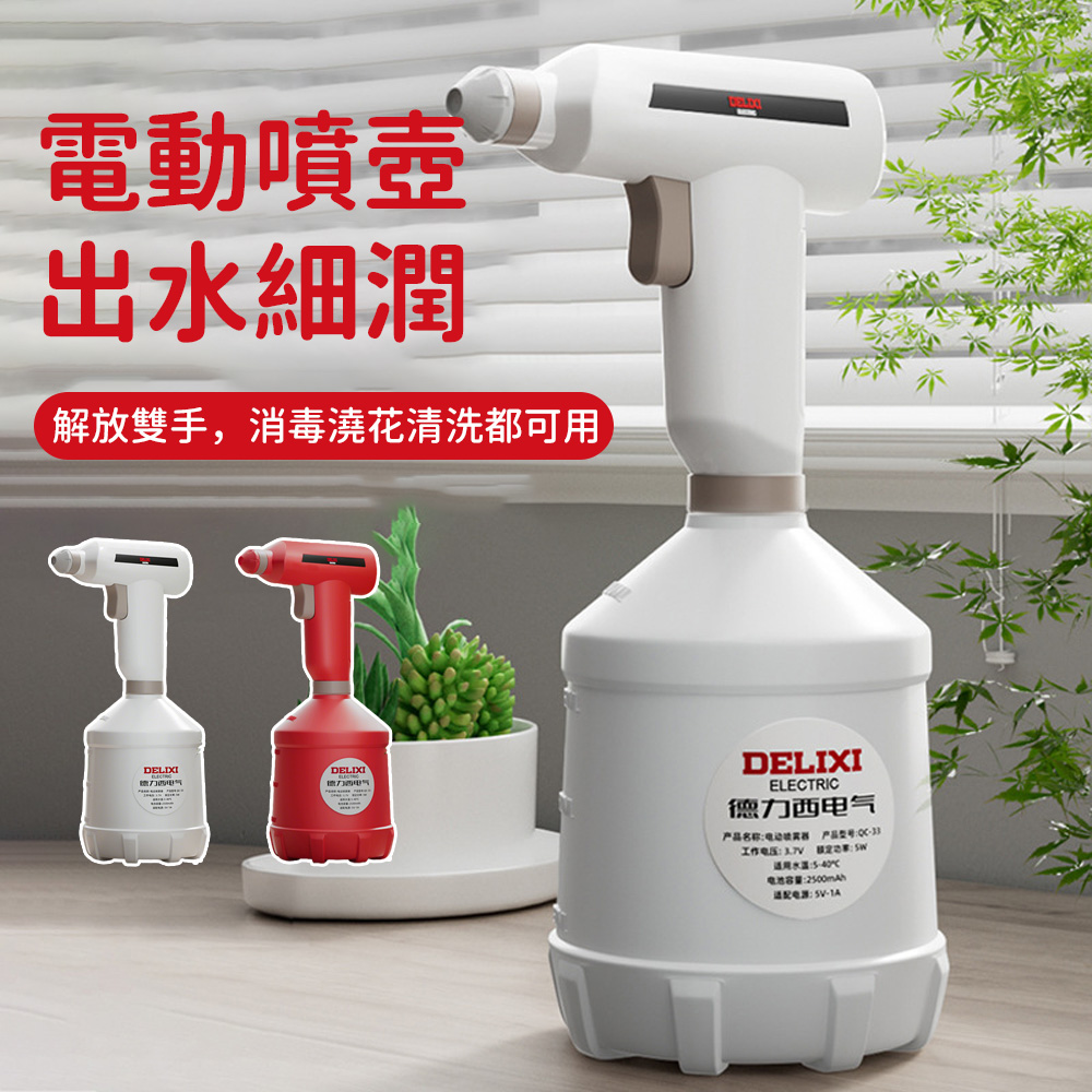 wellane 1L多功能電動噴壺 充電式自動噴霧器 園藝澆花消毒洗車 高壓噴水壺 無線噴壺(可替換壺身)