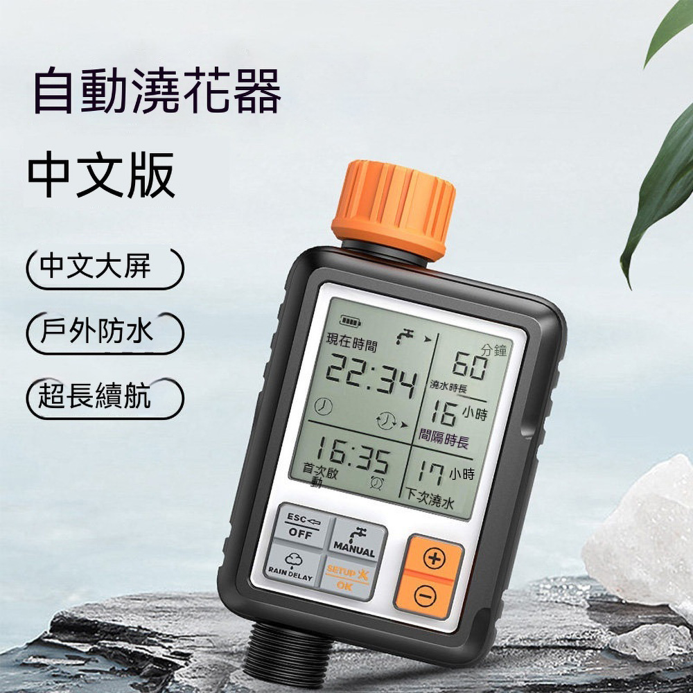 自動定時澆花器澆水神器花園陽台大屏幕智能灌溉噴霧噴水控制器