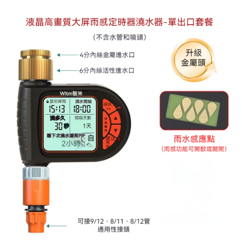 意馳 YICHI 自動澆水器 雨感大屏定時器+單出口 定時澆花器 澆灌噴霧噴頭噴淋系統 智能花園灌溉淋花器