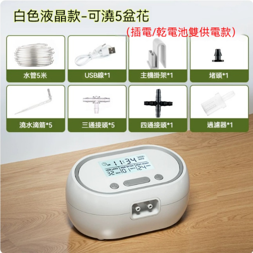 意馳 YICHI 自動澆花器 5m+乾電池/插電雙模式 懶人智能定時澆水系統 家用植物澆水器 盆栽電動滴灌器