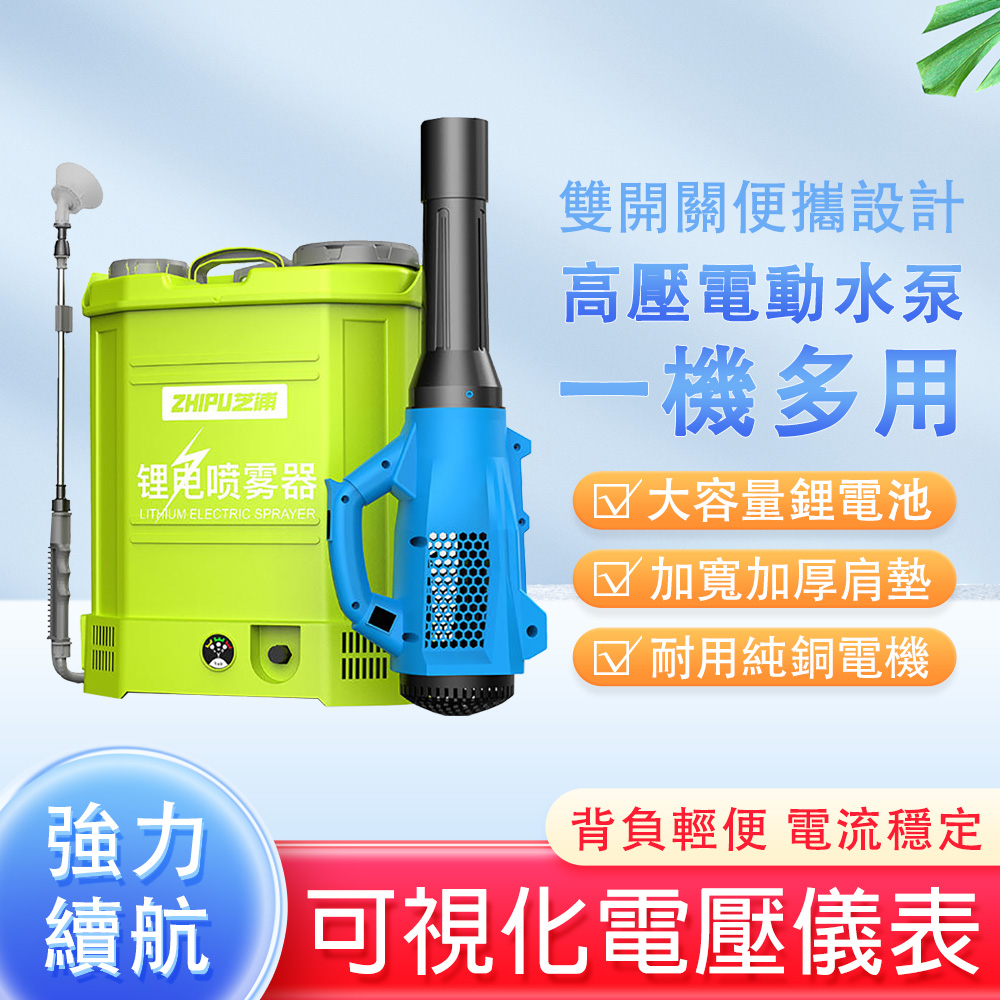 ZHIPU 芝浦18L電動噴霧器+增壓風筒強力續航可視化電壓儀表雙開關高壓