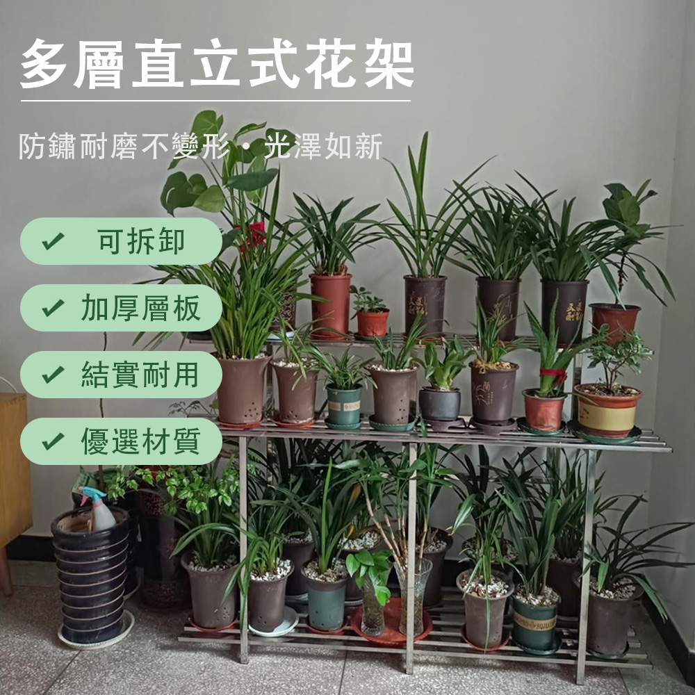 Ailide 北斗星 花盆架 置物架 盆栽架 階梯式花架 不鏽鋼花架 陽台花架 直立式 加厚三層 長100釐米