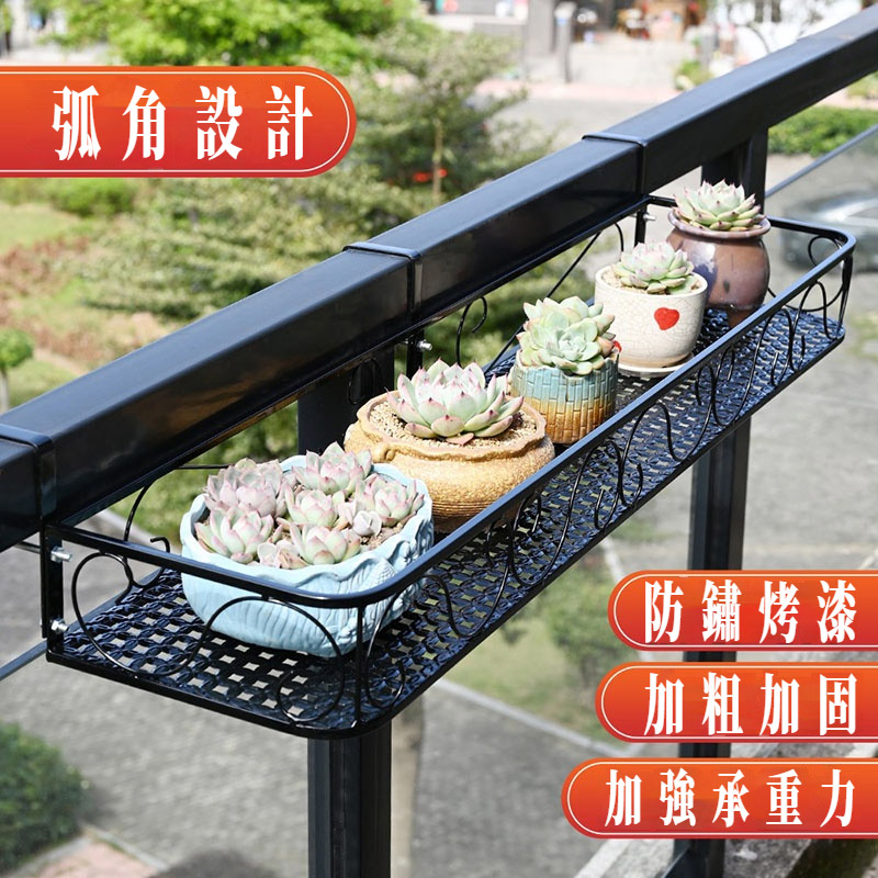 【木洸】150cm陽台花架懸掛式鐵藝護欄花盆掛架多肉欄杆花架子室內窗台置物架