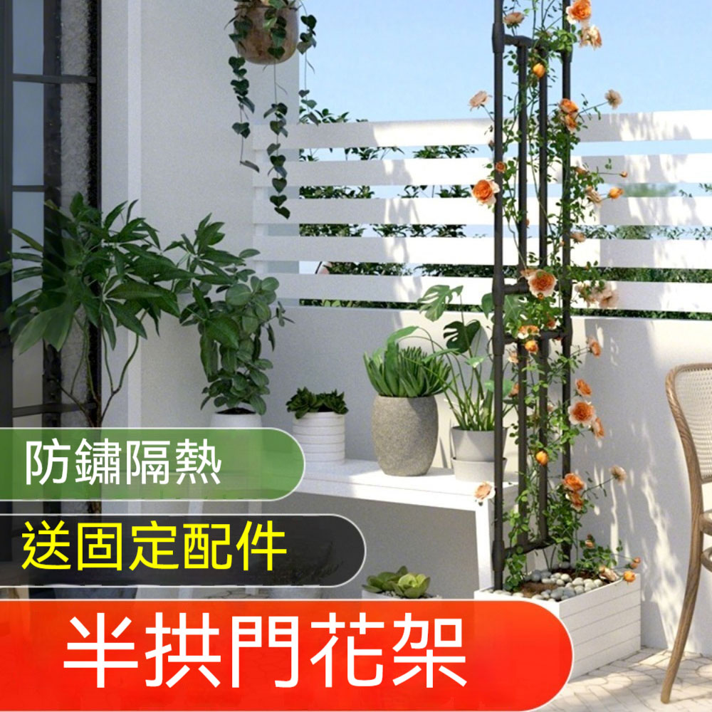 【木洸】120*240CM鐵藝花園半邊拱門花架 植物爬藤架 拱形支架 庭院單邊拱形攀爬架 月季鐵線蓮爬藤架