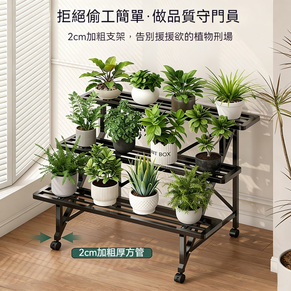 【木洸】100*61*80CM客廳落地式花架可移動花盆置物架-三層款（花盆放置架/置物架/花架/移動花架）