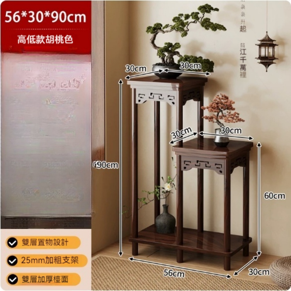 YUCN 裕川中式花架高低組合款胡桃色花台-56長客廳落地式置物架多層非