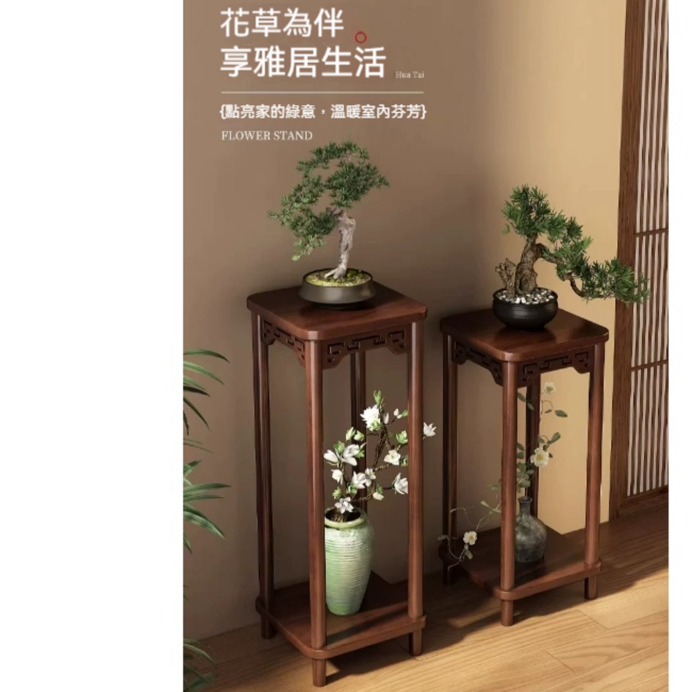 未使用 華道具 飛騨春慶塗 天然木製 花台 供物台 置台 盆栽台 飾台 元箱 YUCN 裕川中式花架中號胡桃色花台-74高客廳落地式置物架陽臺多層非實木