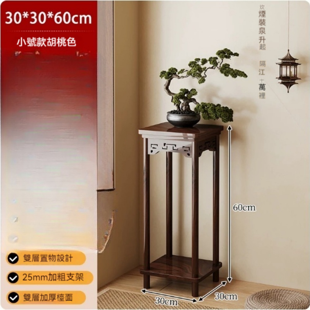 未使用 華道具 飛騨春慶塗 天然木製 花台 供物台 置台 盆栽台 飾台 元箱 YUCN 裕川中式花架加長高低組合款胡桃色花台-74長客廳落地式置物架多層