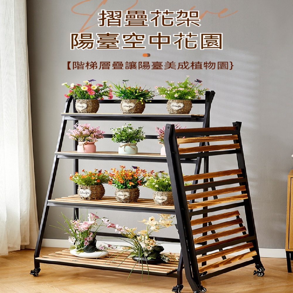 FANGGE 方格 花台 花架 置物架 可移動階梯花架 落地式花盆放置架 88*40*147cm 折疊置物架 多層室內花架