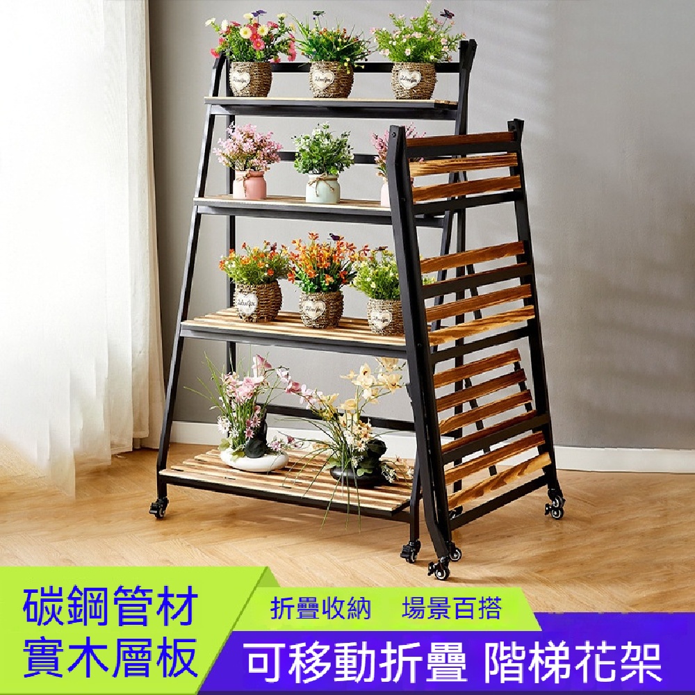 FANGGE 方格 花台 花架 置物架 68*40*147cm 落地式花盆放置架 可移動階梯花架 折疊置物架 多層室內花架