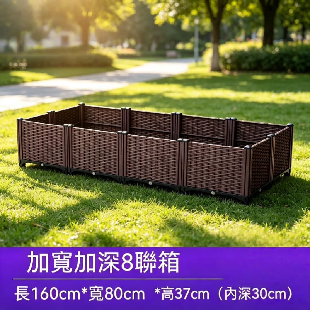 FANGE方格 花箱 種植箱 育苗箱 160*80*37cm種菜專用箱 戶外種花種菜盆 陽台種植箱 加寬八聯箱 內深30cm