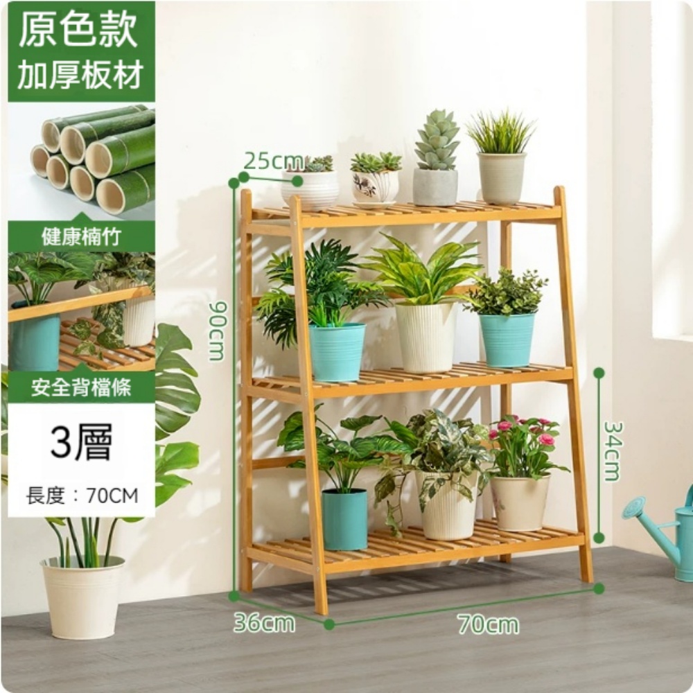 意馳 YICHI 花架 綠色/原色款-三層70長 加粗加固 落地式置物架 多層鐵藝花架