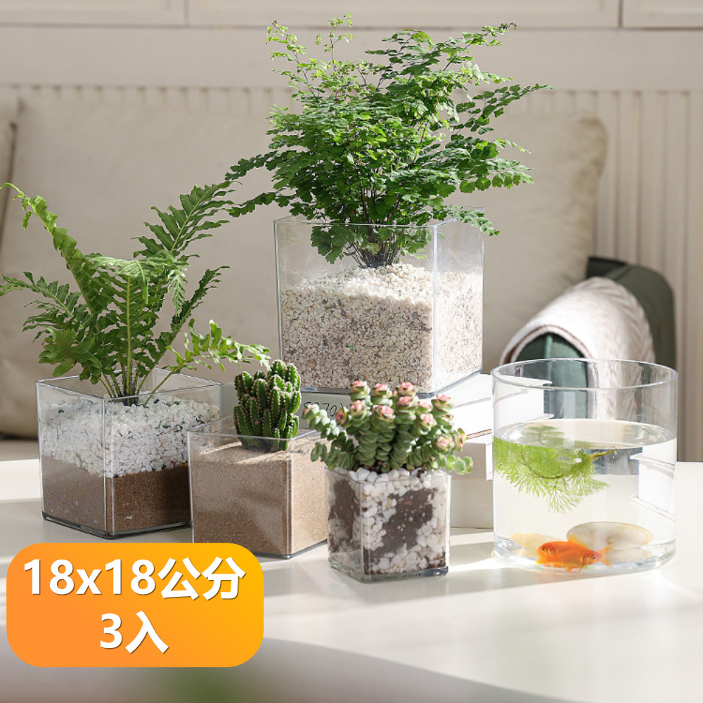 【晴安居】防摔耐用高透園藝花瓶 簡約透明PET水培植物花瓶-18x18公分-3入