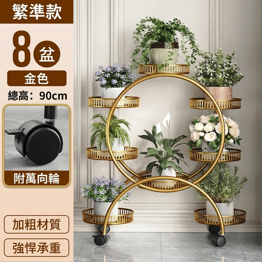 巧可 圓形鐵藝移動花架 多層帶輪陽台落地盆栽架 客廳綠植收納置物架 花盆展示架 盆栽整理架子 超大號 8盆