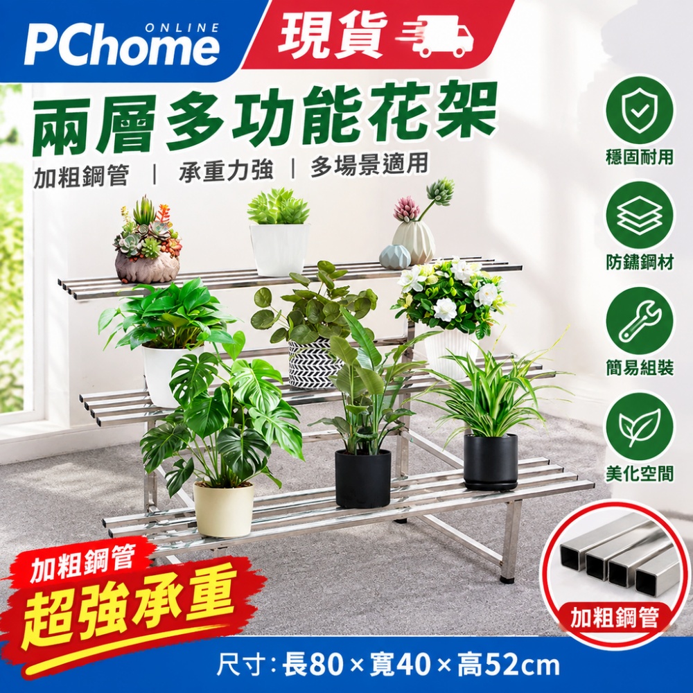 【銘利萊】花架 不鏽鋼防腐大花架 陽臺鐵藝花架 多層放花架子 室內外花架 兩層階梯花盆架80*40*52