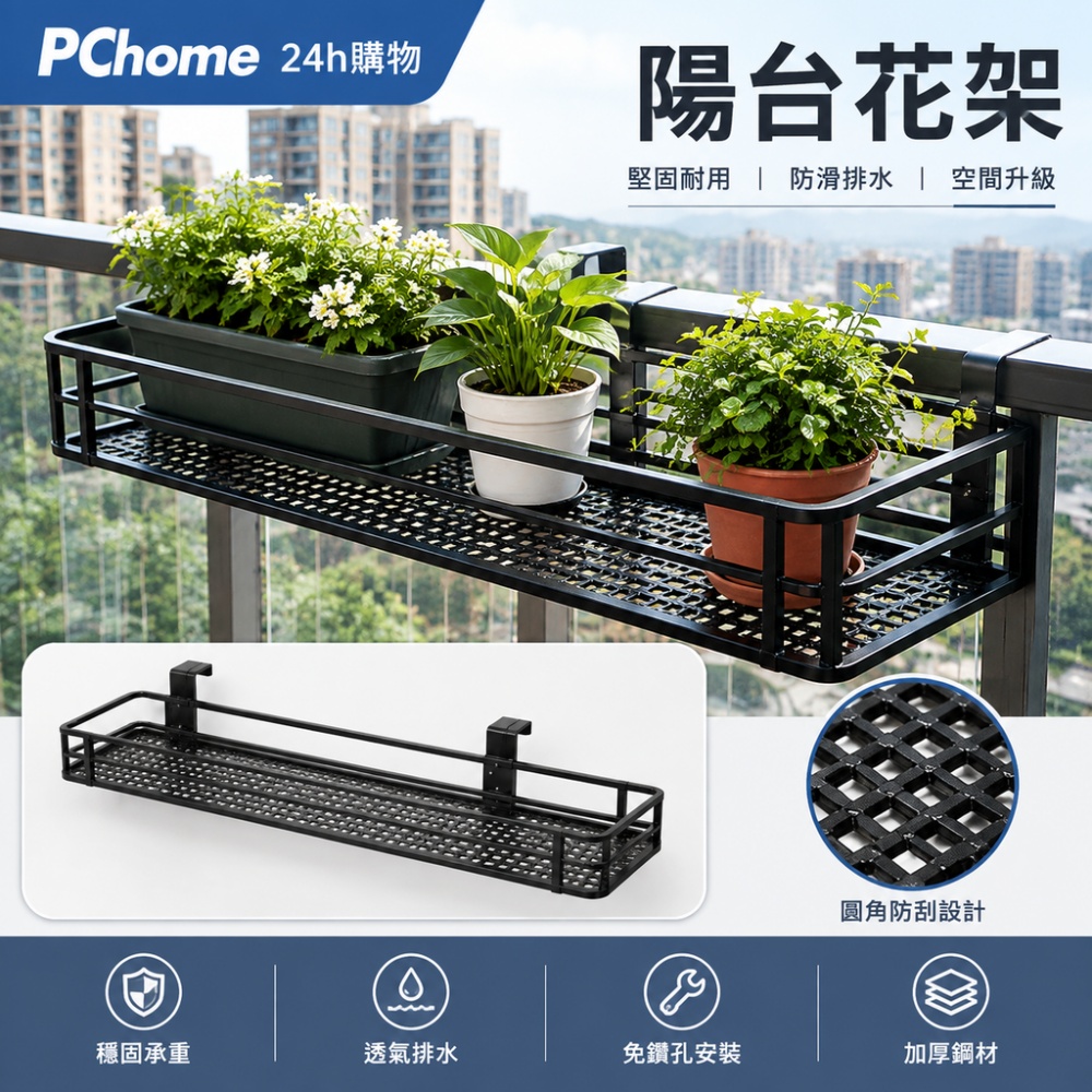 【銘利萊】現貨 簡約圓角花架 陽臺欄杆花架 懸掛式花架 加寬掛實體牆花架 鐵藝花盆架 壁掛花架50*20*12